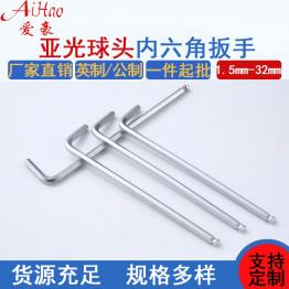 鎳長球-亞光長球內六角扳手套裝