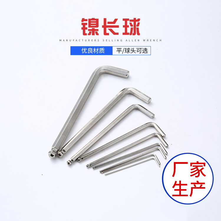 內六角扳手